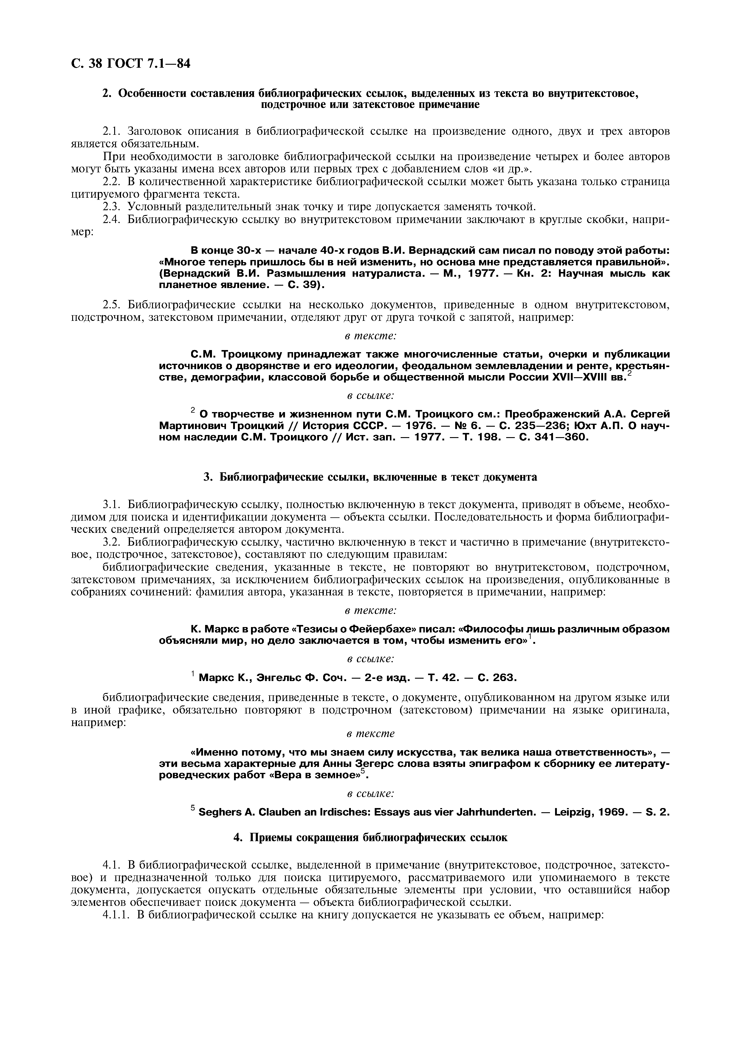 Страница 39 ГОСТ 7.1-84