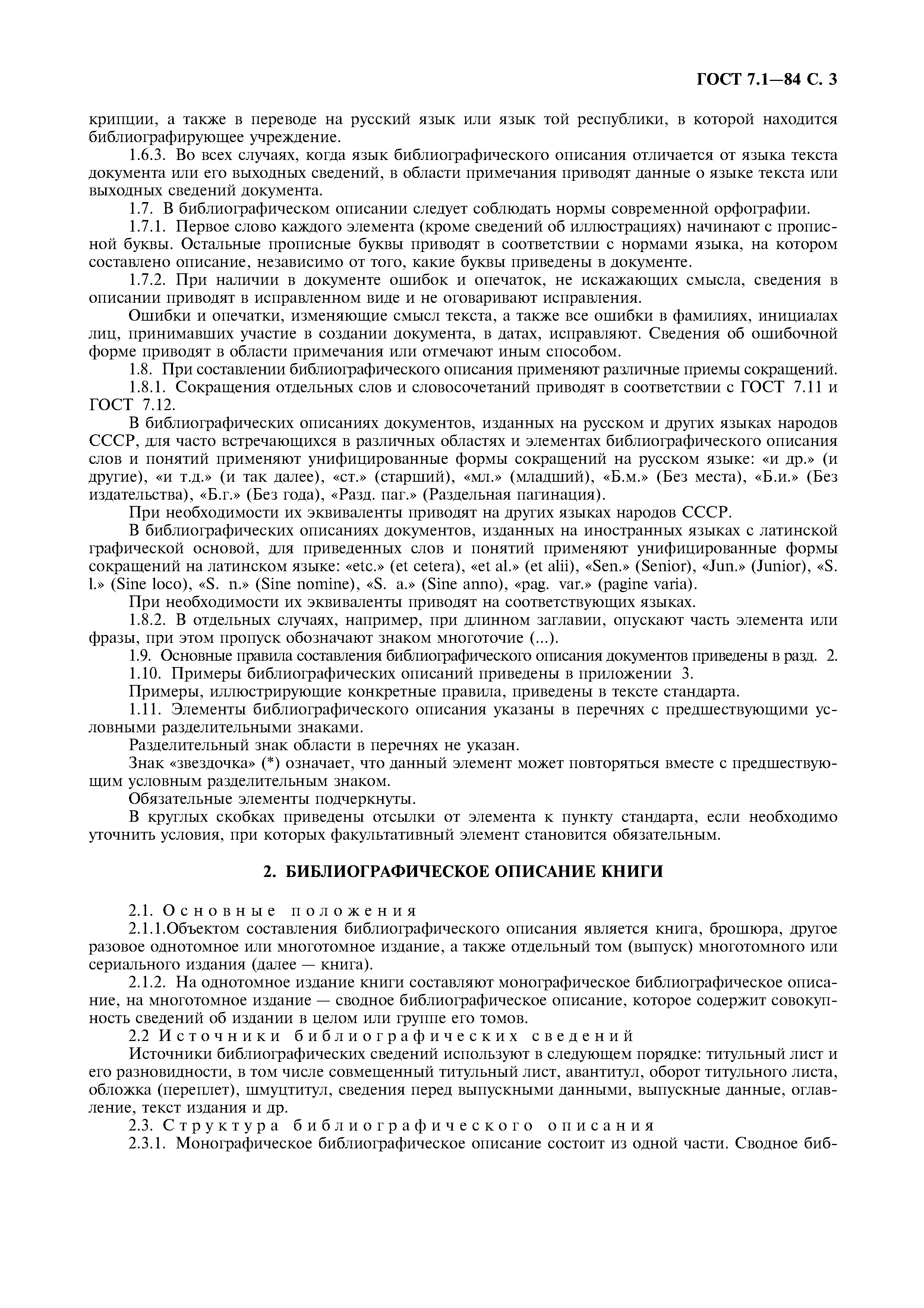 Страница 4 ГОСТ 7.1-84