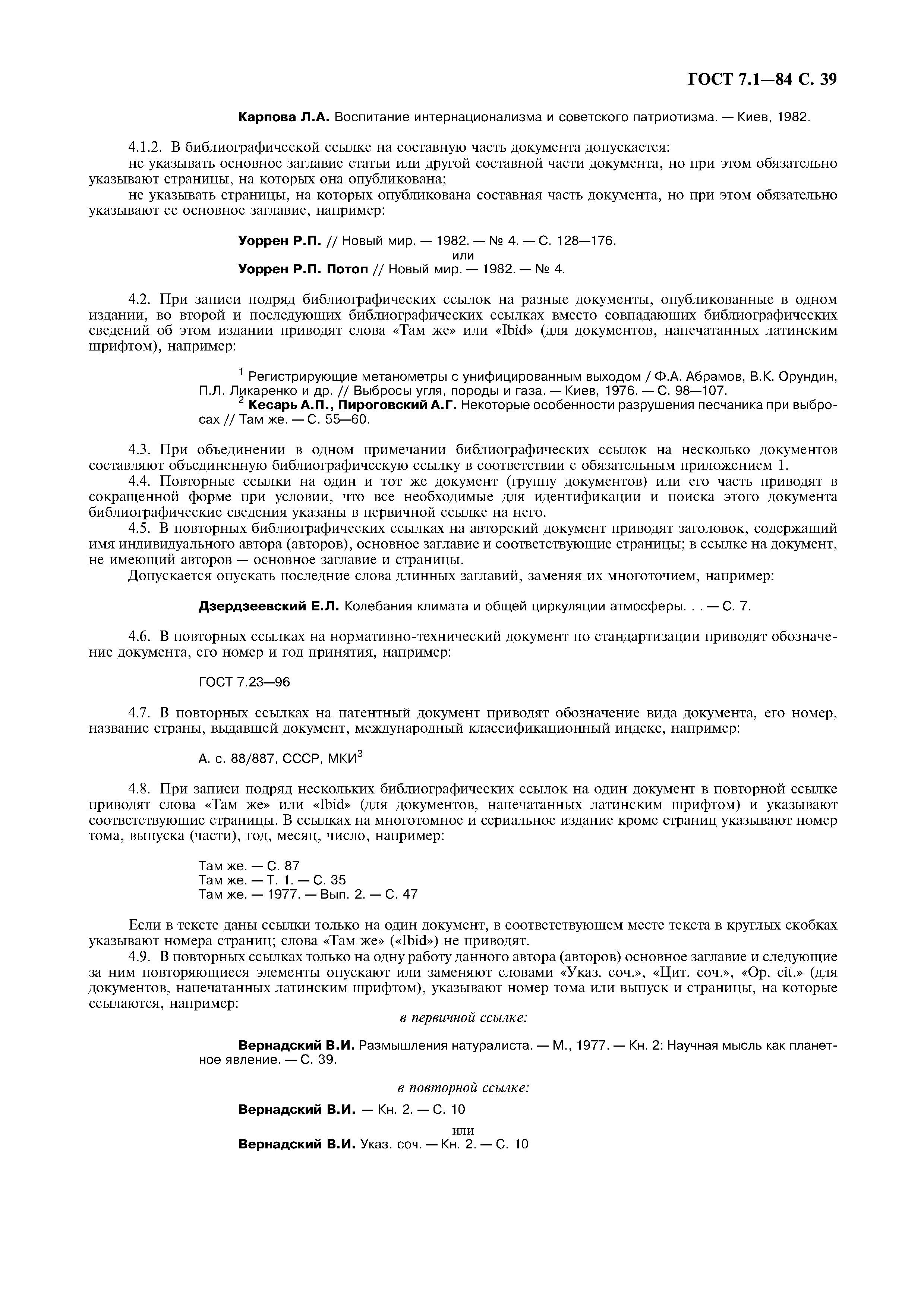 Страница 40 ГОСТ 7.1-84