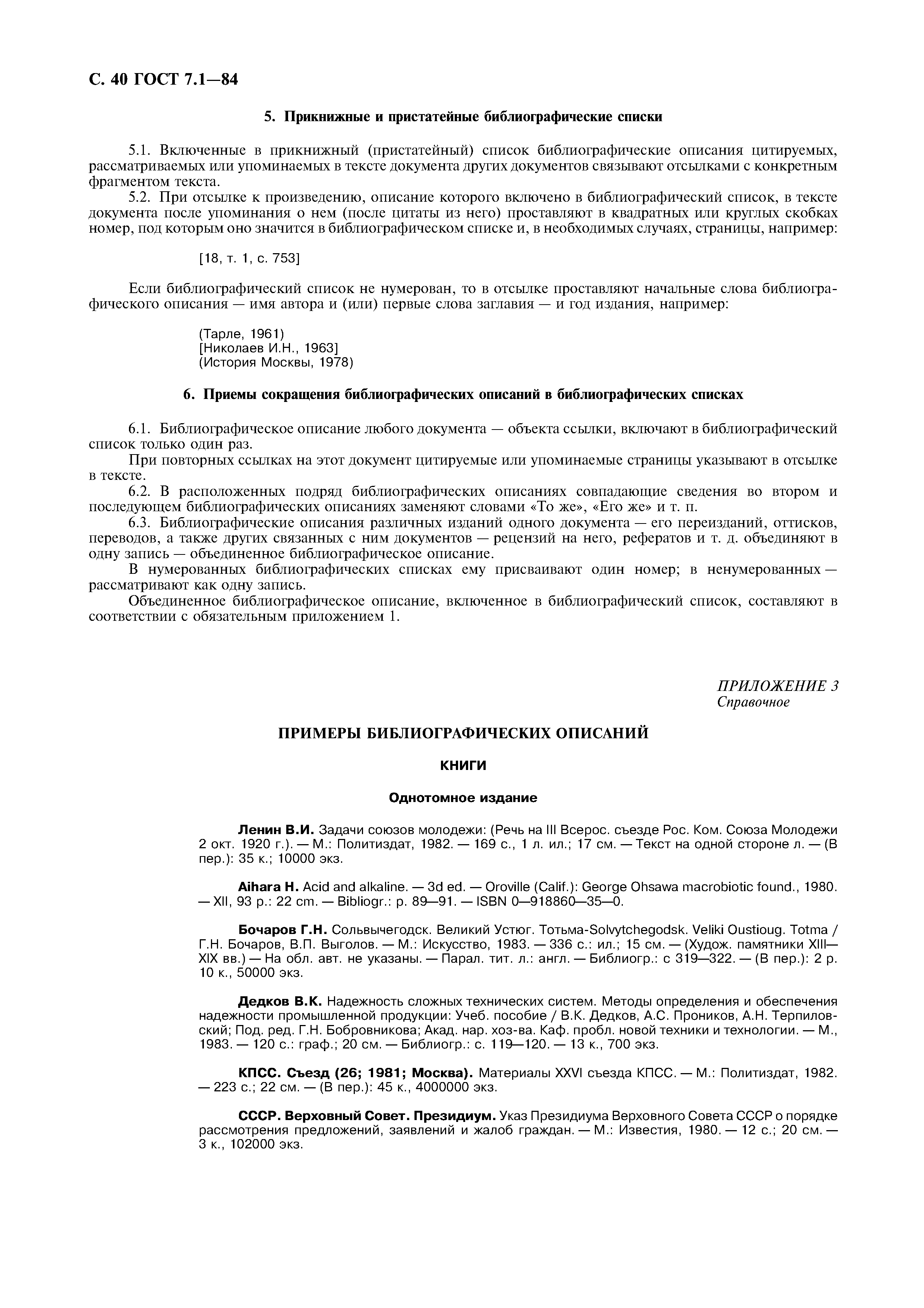 Страница 41 ГОСТ 7.1-84