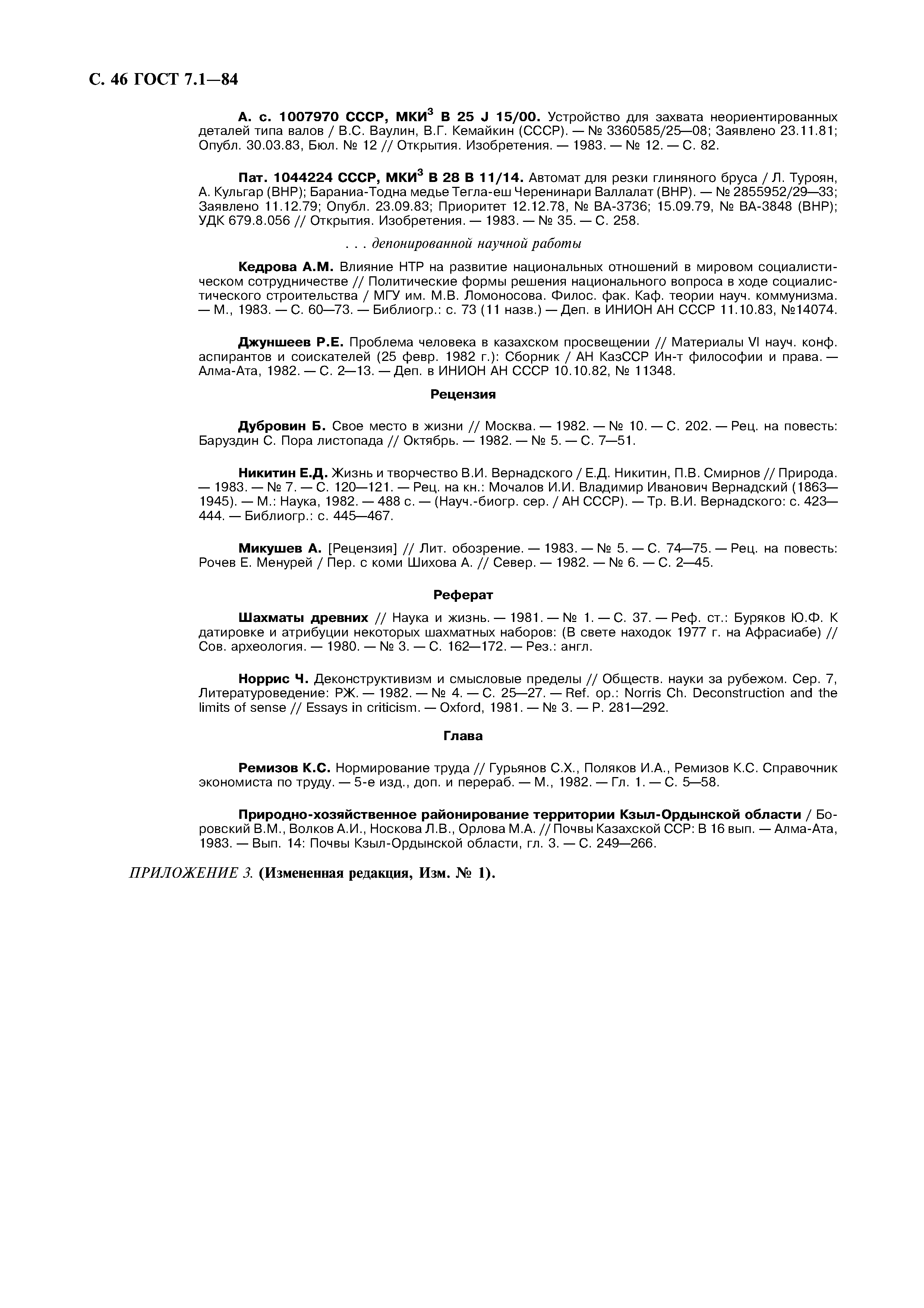 Страница 47 ГОСТ 7.1-84