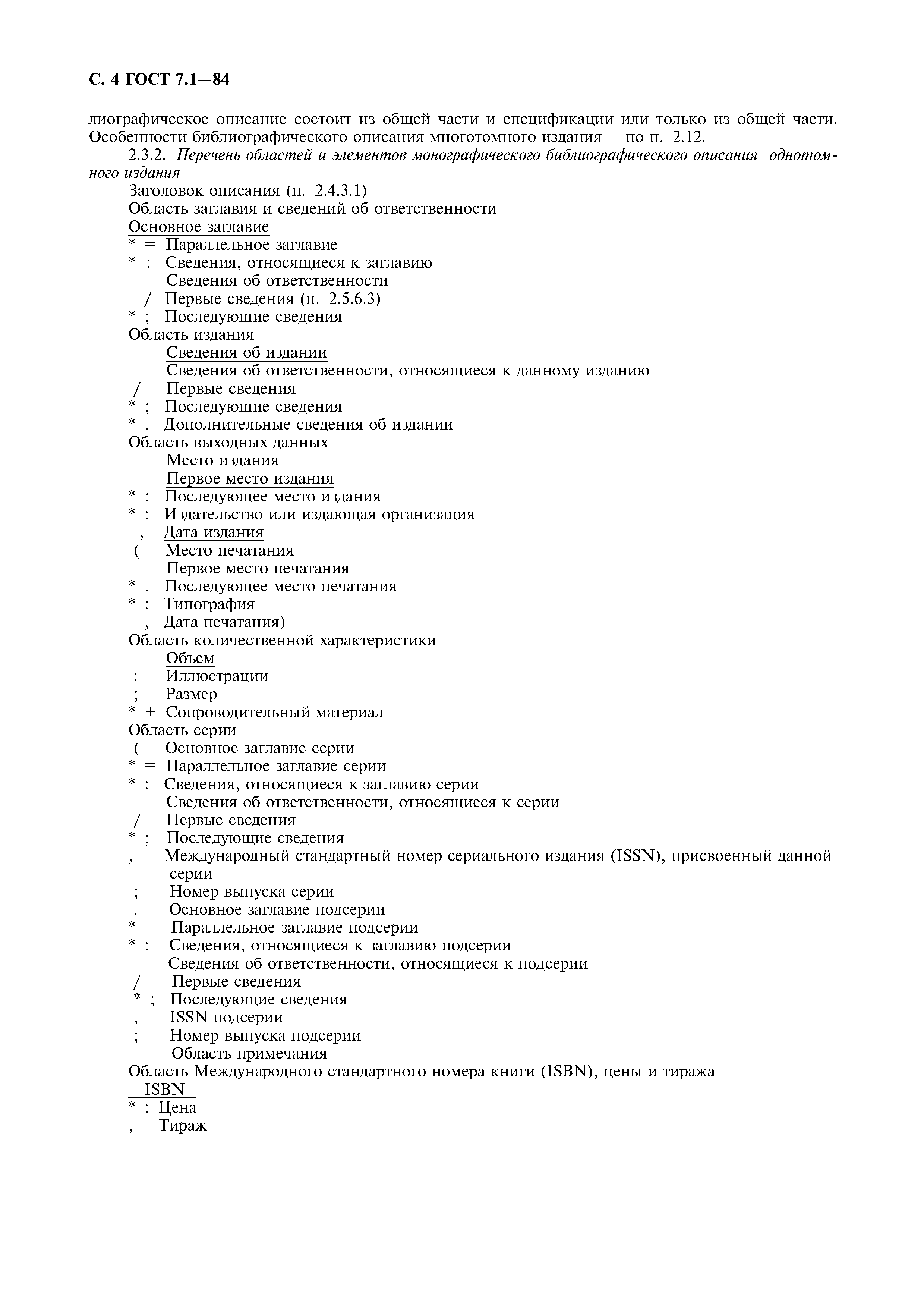 Страница 5 ГОСТ 7.1-84