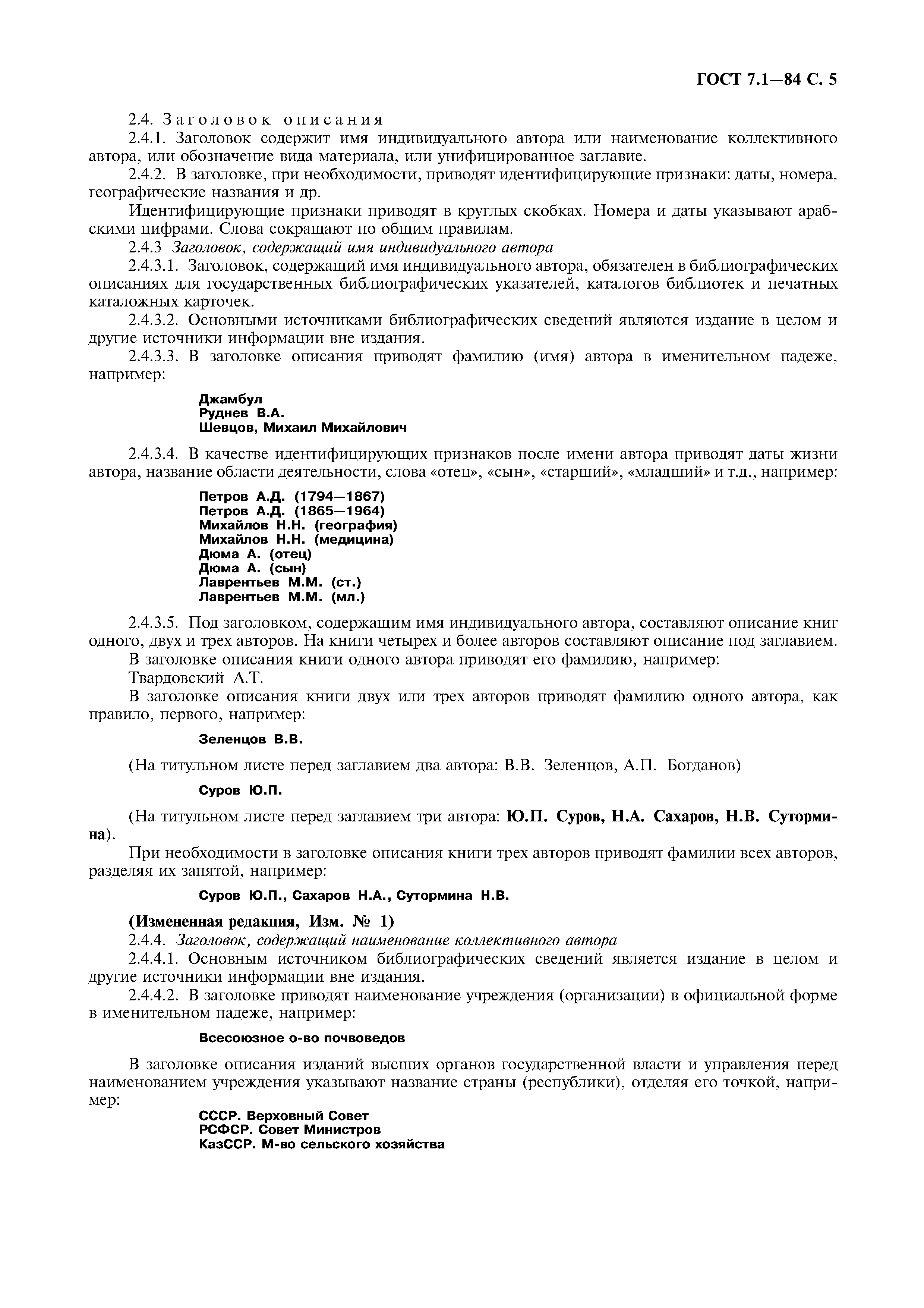Страница 6 ГОСТ 7.1-84