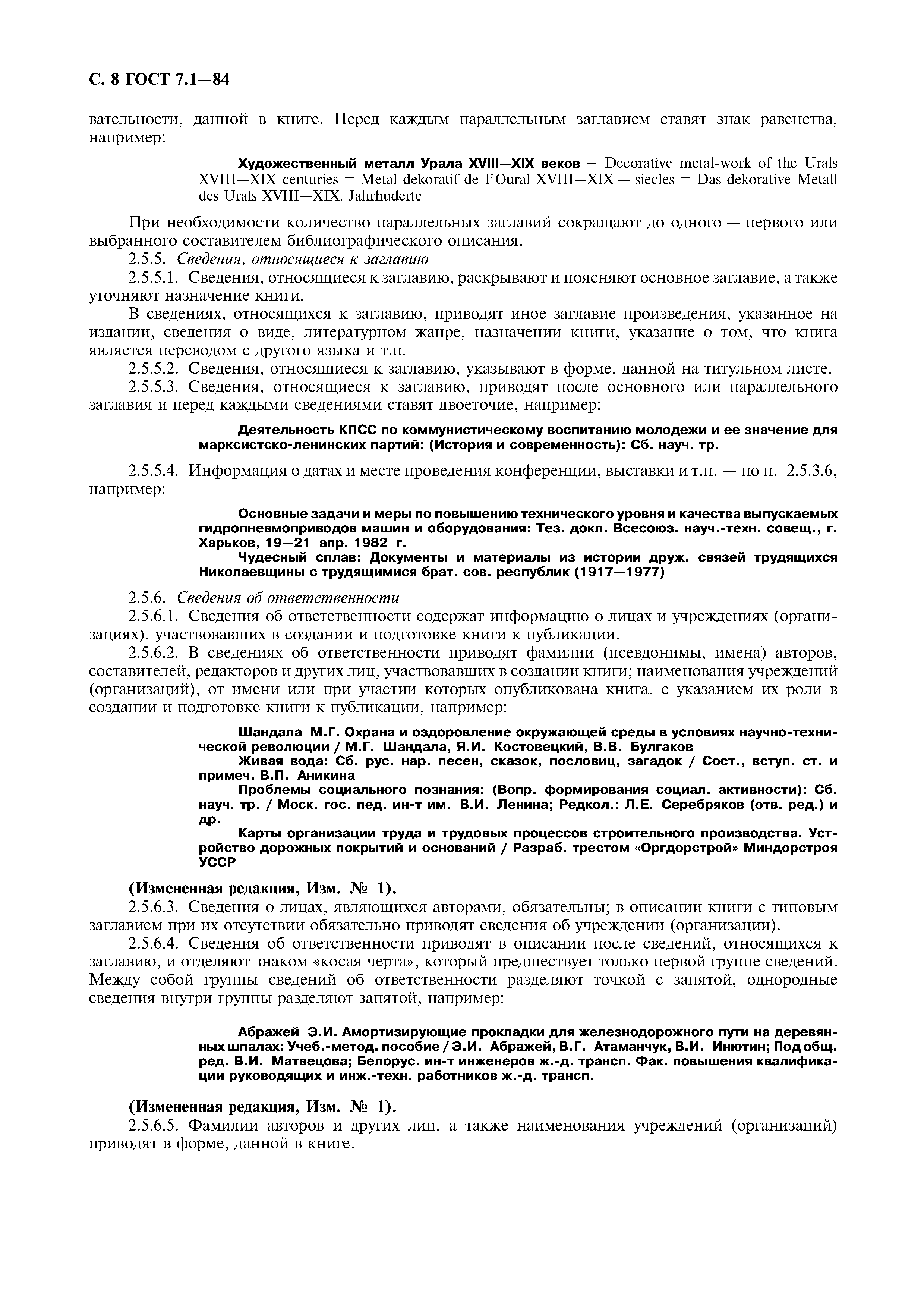 Страница 9 ГОСТ 7.1-84