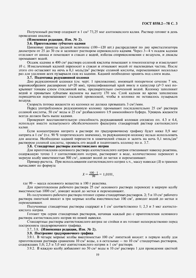 Страница 5 ГОСТ 8558.2-78