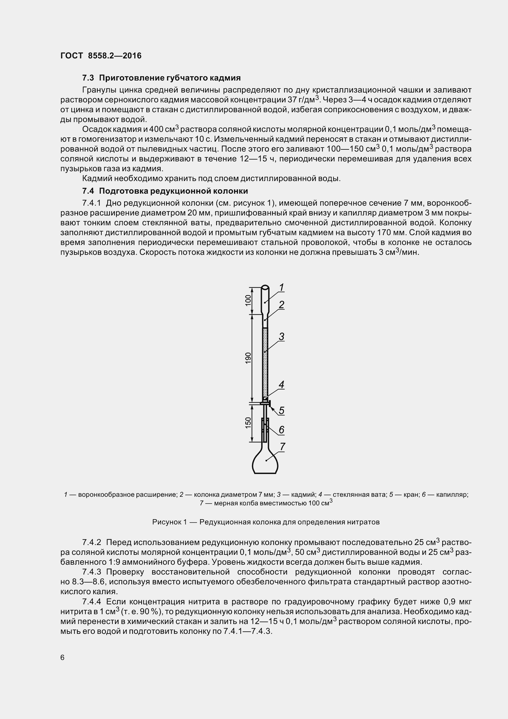 Страница 11 ГОСТ 8558.2-2016