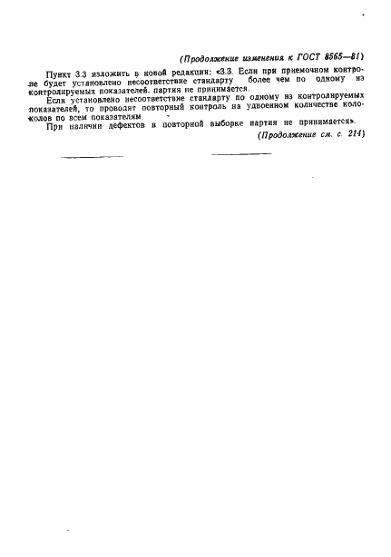 Страница 11 ГОСТ 8565-81