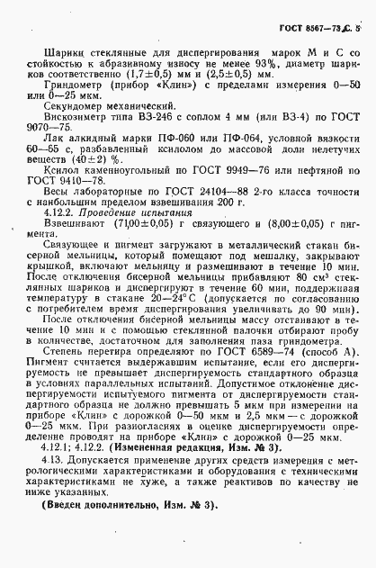 Страница 6 ГОСТ 8567-73
