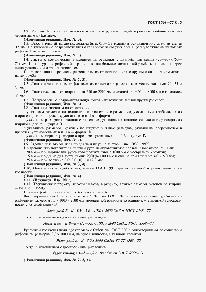 Страница 5 ГОСТ 8568-77