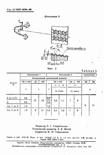 Страница 23 ГОСТ 8570-80