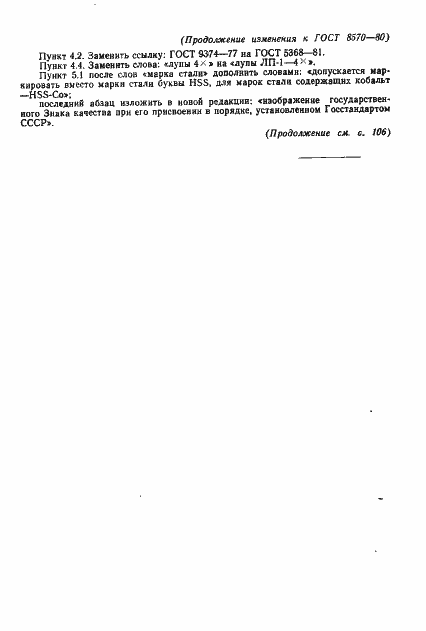 Страница 26 ГОСТ 8570-80