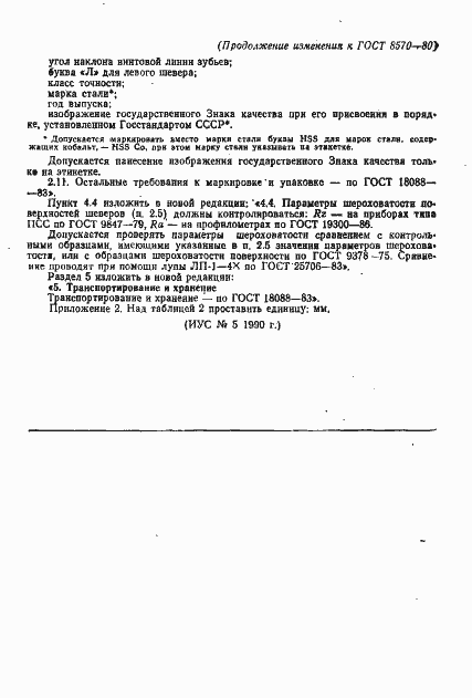 Страница 29 ГОСТ 8570-80