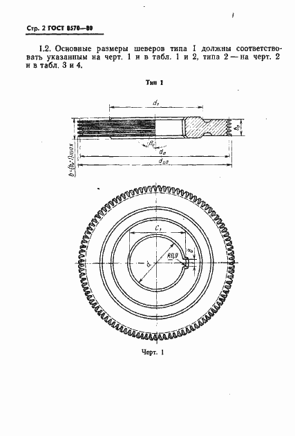 Страница 3 ГОСТ 8570-80