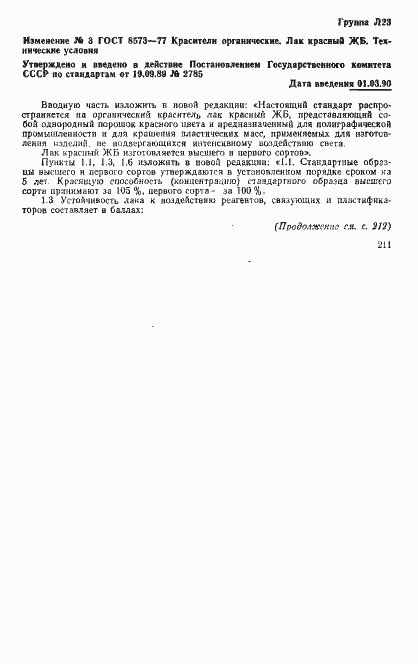 Страница 10 ГОСТ 8573-77