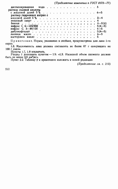 Страница 11 ГОСТ 8573-77