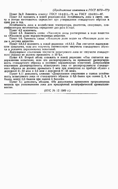 Страница 13 ГОСТ 8573-77
