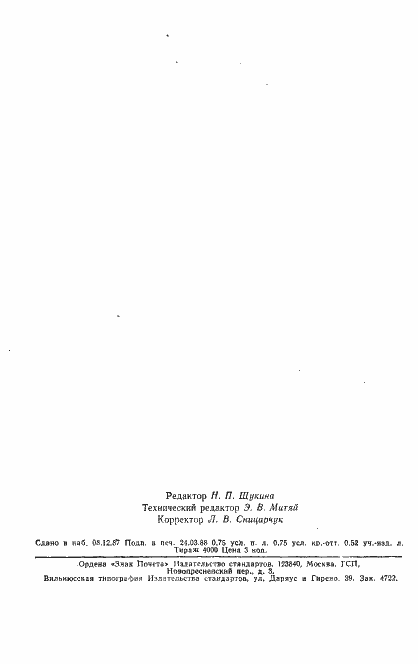 Страница 14 ГОСТ 8573-77