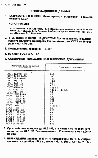 Страница 9 ГОСТ 8573-77