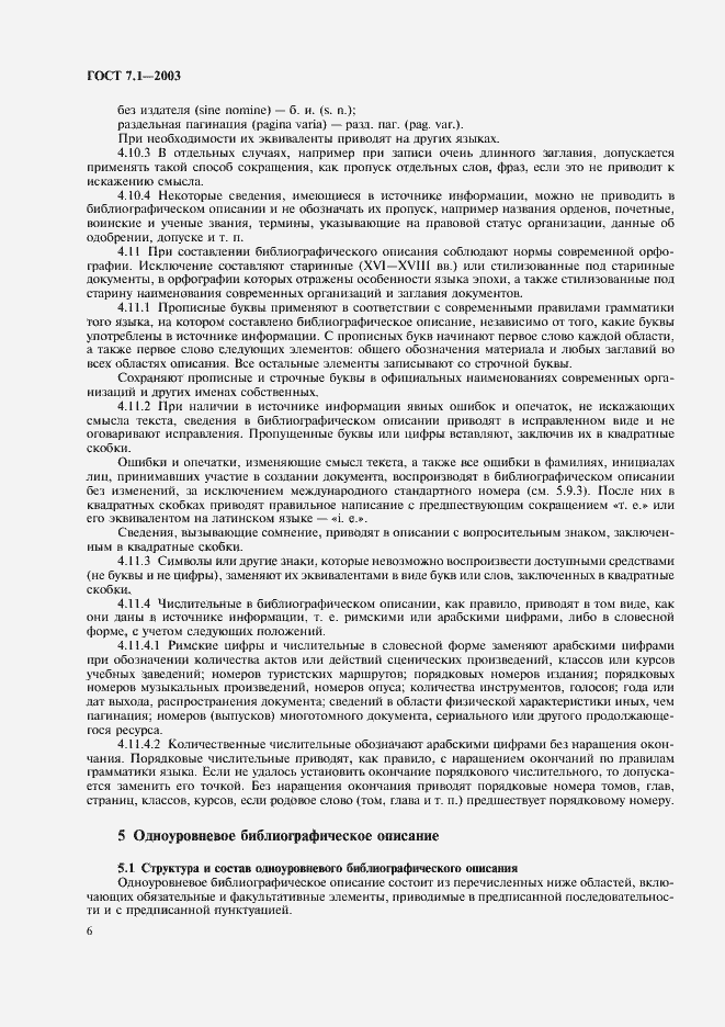 Страница 10 ГОСТ 7.1-2003