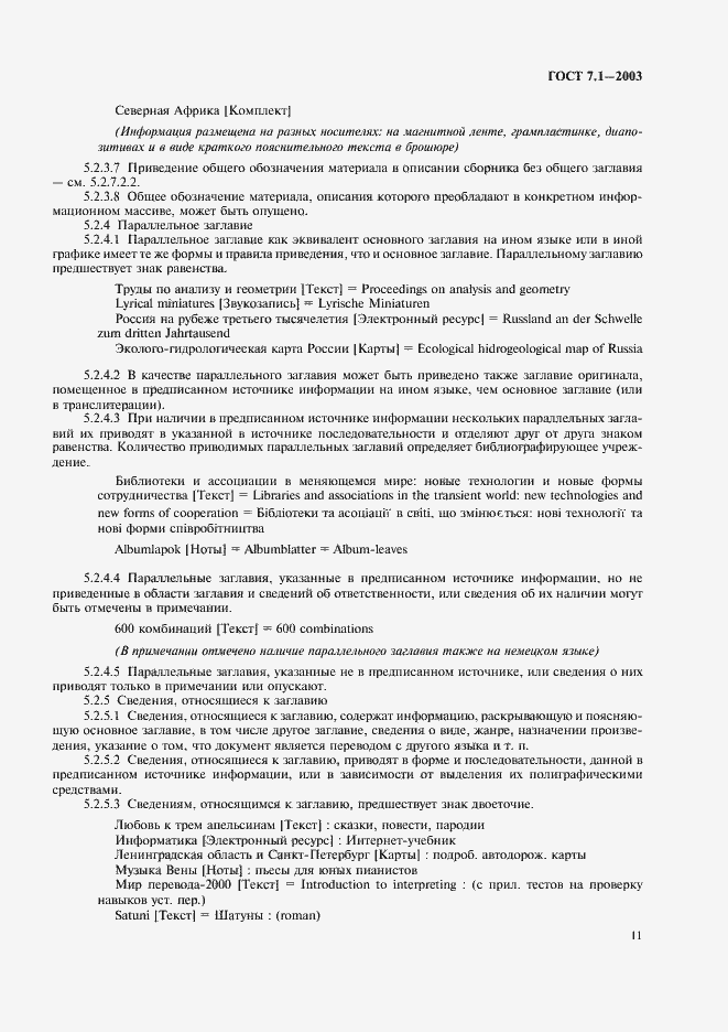 Страница 15 ГОСТ 7.1-2003