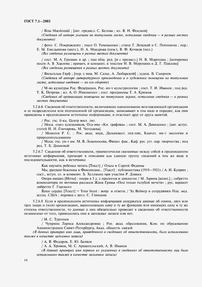 Страница 18 ГОСТ 7.1-2003