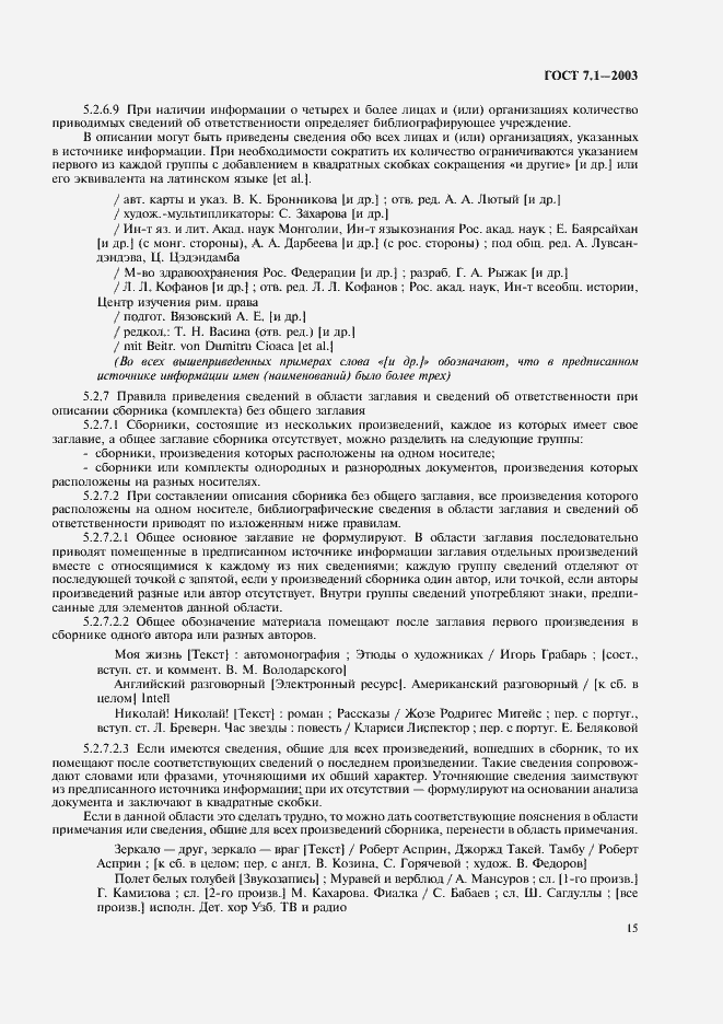 Страница 19 ГОСТ 7.1-2003