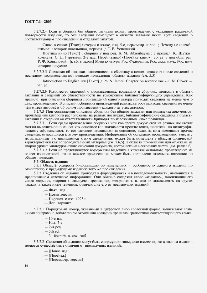 Страница 20 ГОСТ 7.1-2003