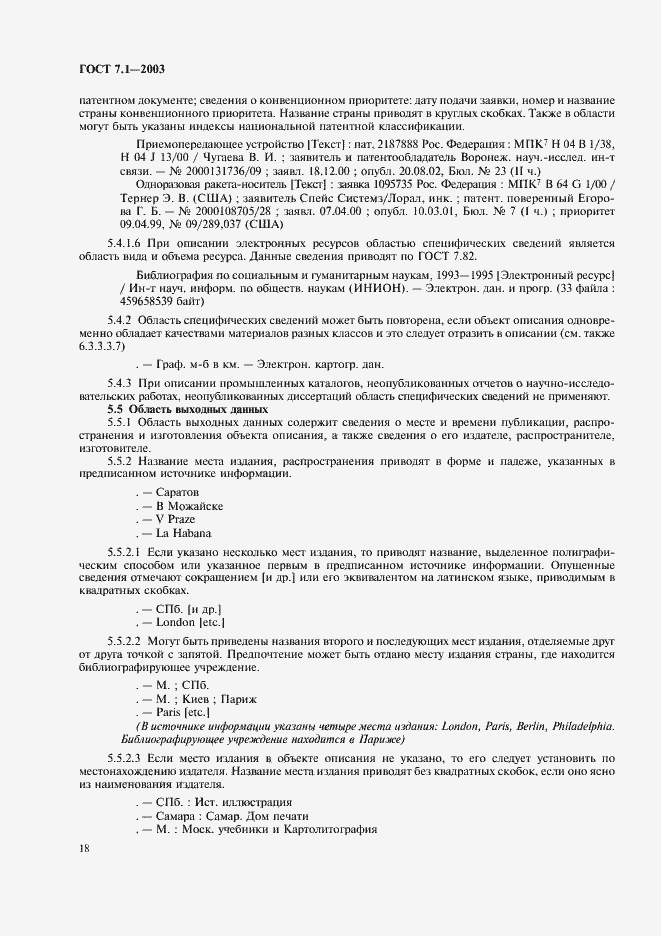 Страница 22 ГОСТ 7.1-2003