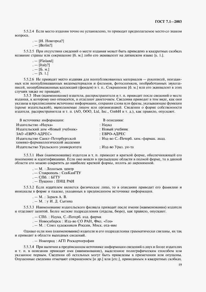 Страница 23 ГОСТ 7.1-2003