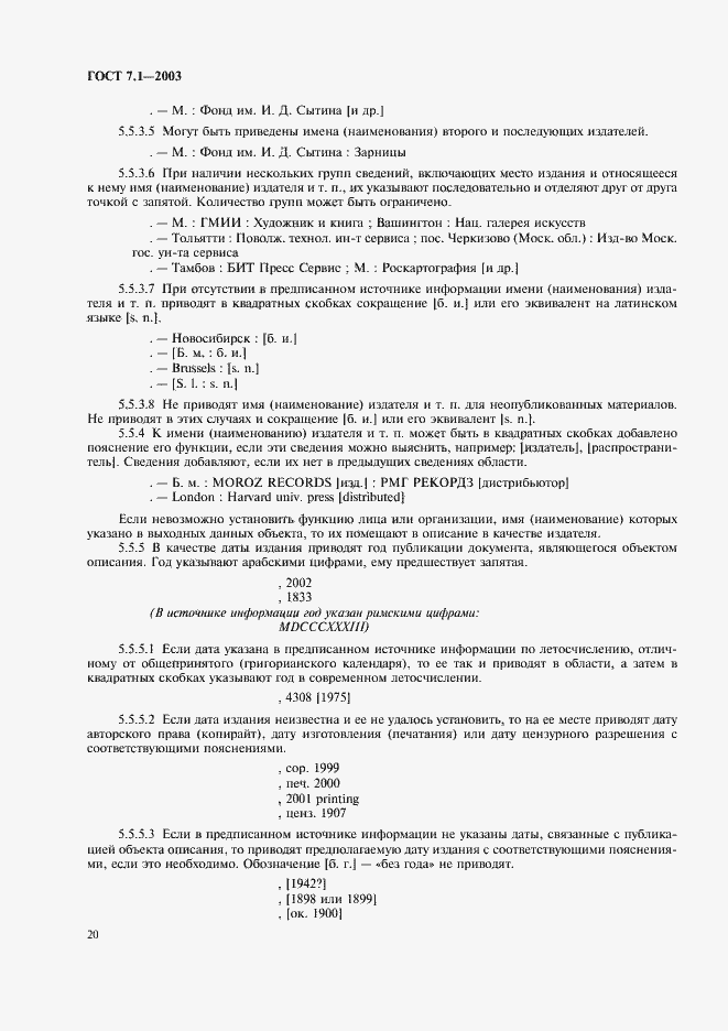 Страница 24 ГОСТ 7.1-2003