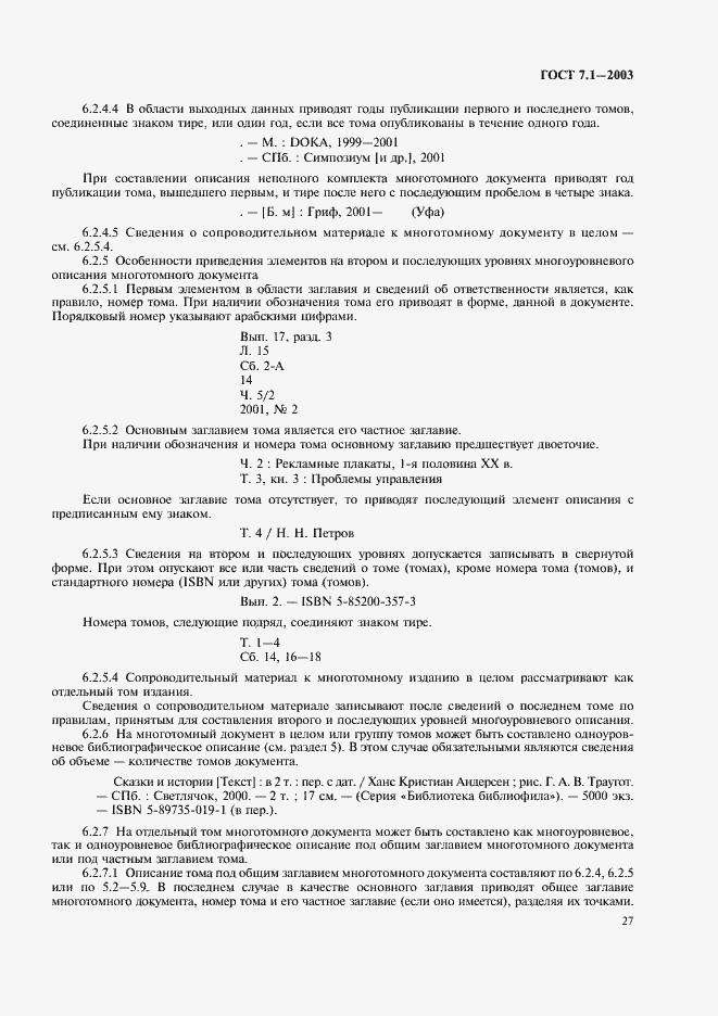 Страница 31 ГОСТ 7.1-2003