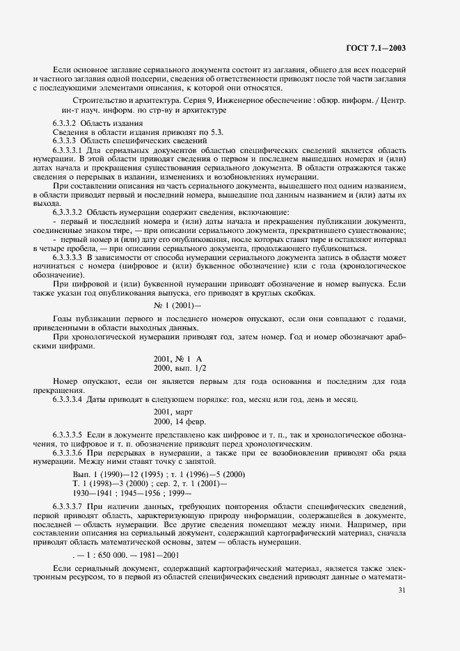 Страница 35 ГОСТ 7.1-2003