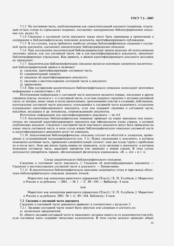 Страница 39 ГОСТ 7.1-2003