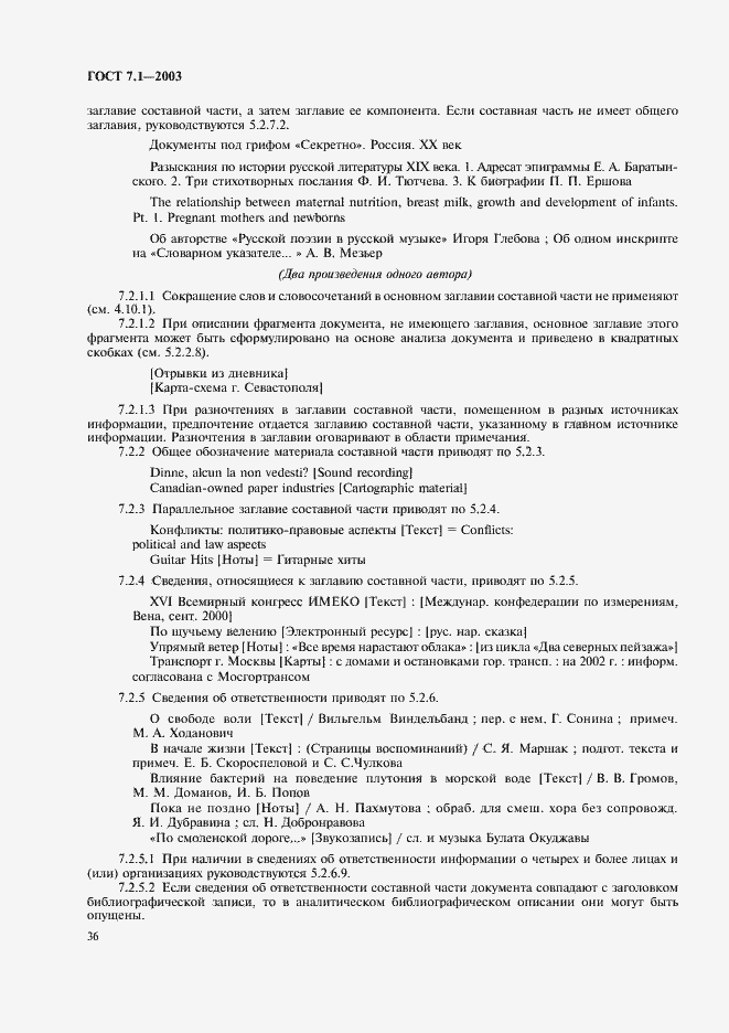 Страница 40 ГОСТ 7.1-2003