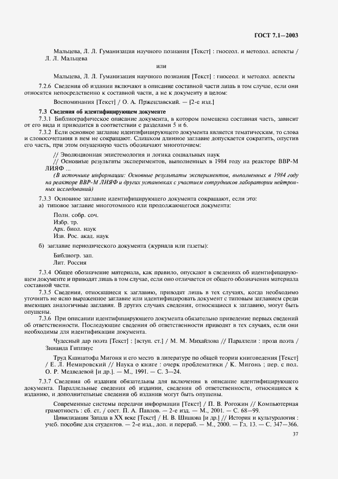 Страница 41 ГОСТ 7.1-2003