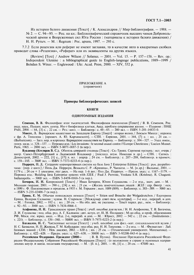 Страница 45 ГОСТ 7.1-2003