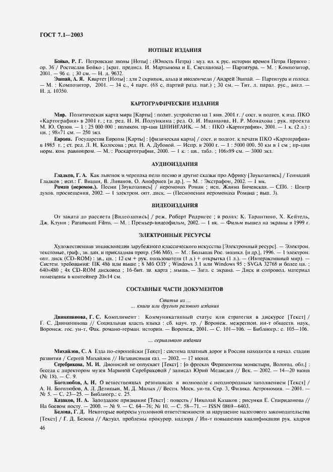 Страница 50 ГОСТ 7.1-2003