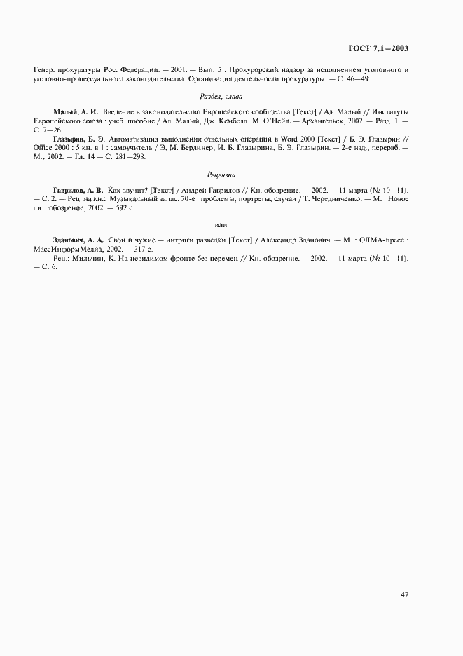 Страница 51 ГОСТ 7.1-2003