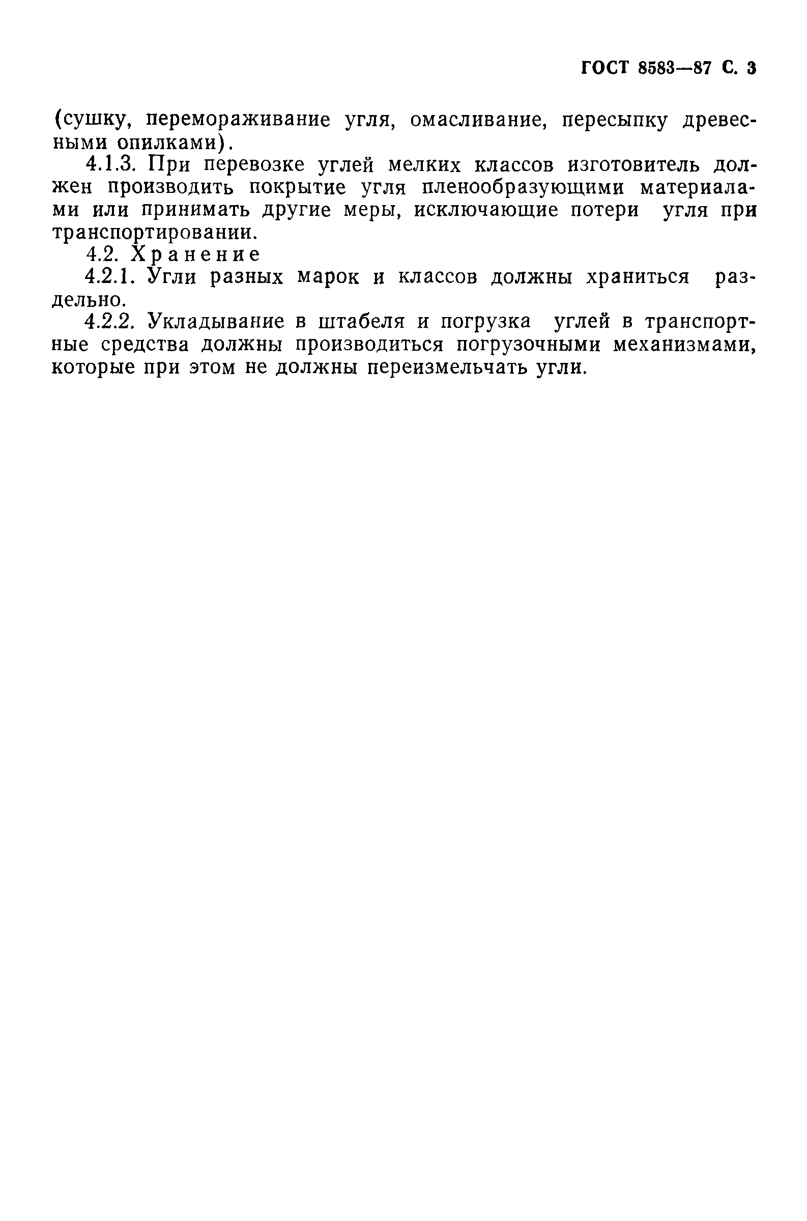 Страница 4 ГОСТ 8583-87