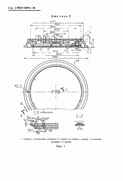 Страница 3 ГОСТ 8591-76