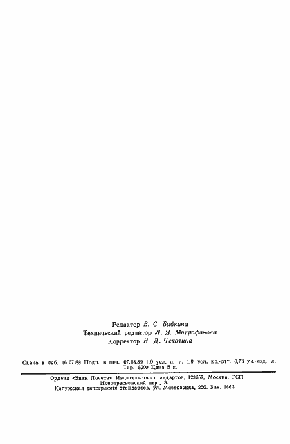 Страница 14 ГОСТ 8592-79