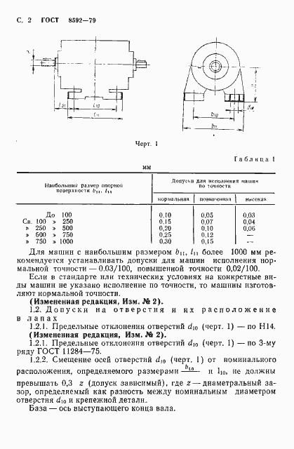Страница 3 ГОСТ 8592-79
