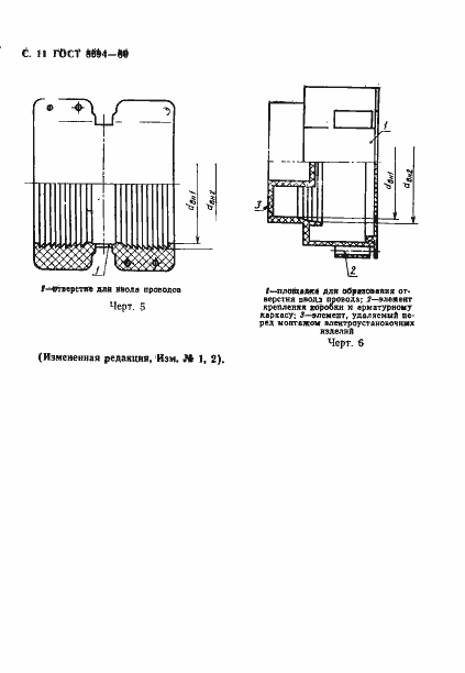 Страница 12 ГОСТ 8594-80