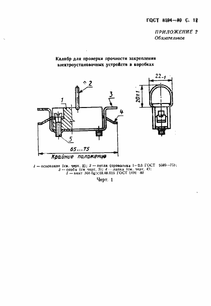 Страница 13 ГОСТ 8594-80
