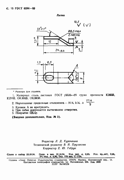 Страница 16 ГОСТ 8594-80