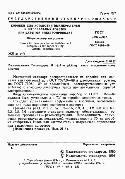 Страница 2 ГОСТ 8594-80