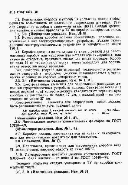 Страница 4 ГОСТ 8594-80