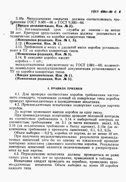 Страница 5 ГОСТ 8594-80