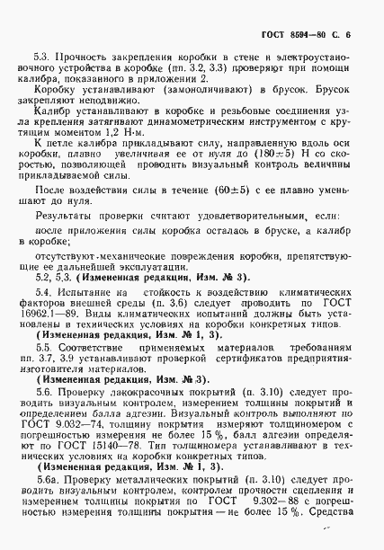 Страница 7 ГОСТ 8594-80