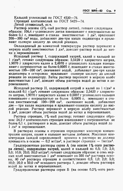 Страница 10 ГОСТ 8595-83